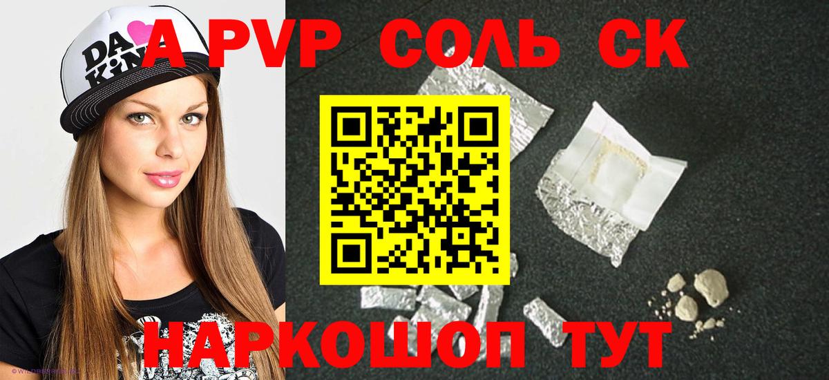 A PVP Crystall Кубинка