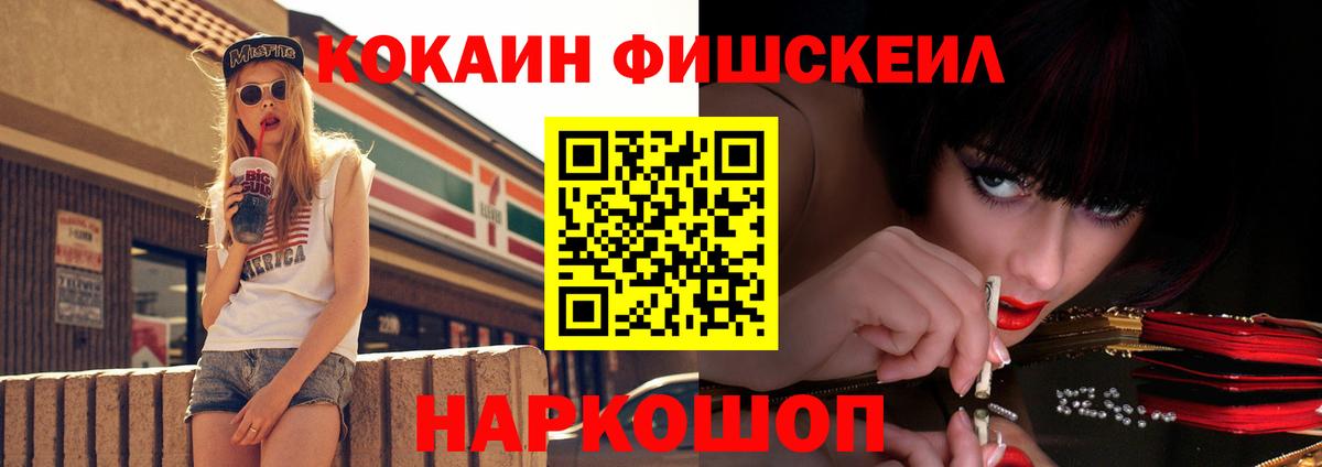 COCAIN FishScale Кубинка