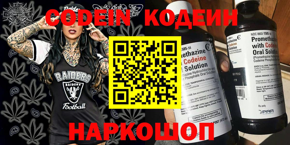 Кодеиновый сироп Lean Purple Drank  Кодеин Purple Drank  Вход с VPN  Кубинка 