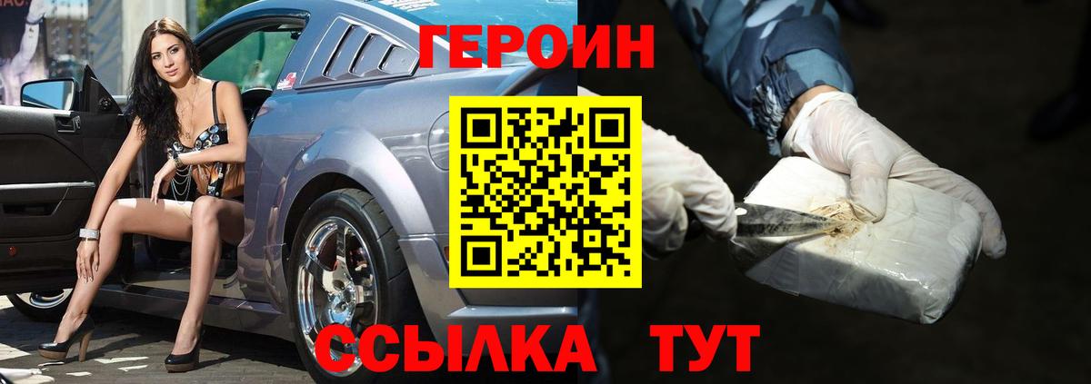 ГЕРОИН  Героин Heroin  Вход с VPN  Кубинка 