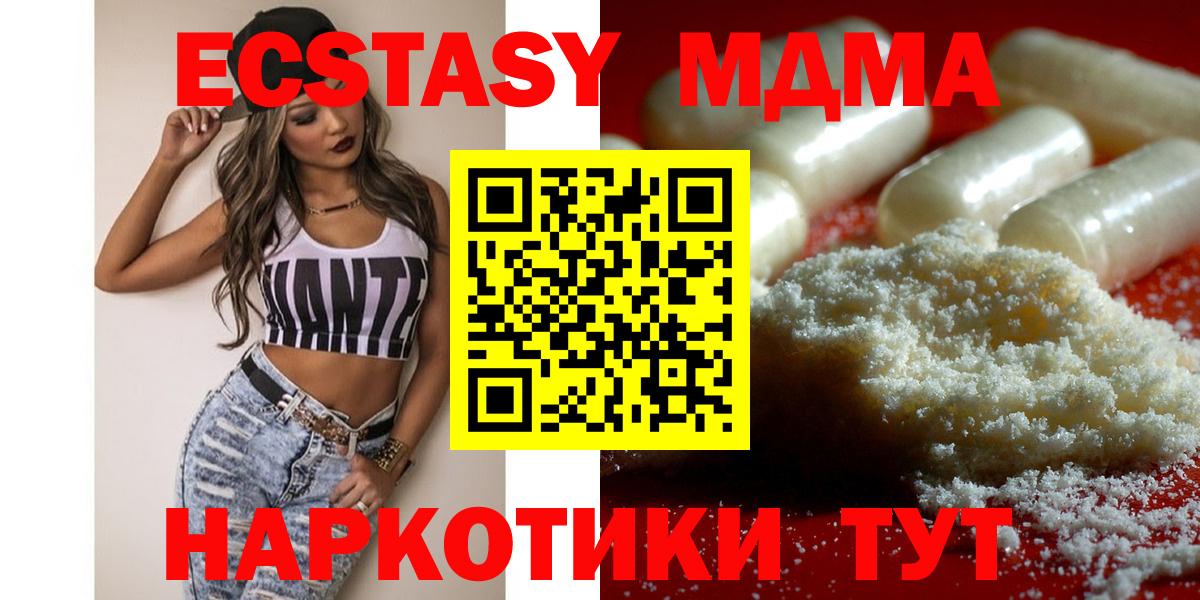 МДМА кристаллы  Вход с VPN  МДМА молли  Кубинка 