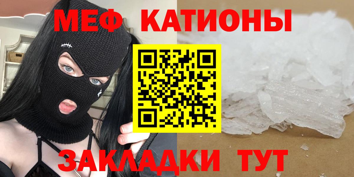 Меф Кубинка