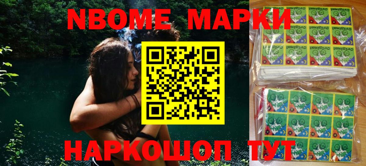 Марки NBOMe 1,8мг Кубинка